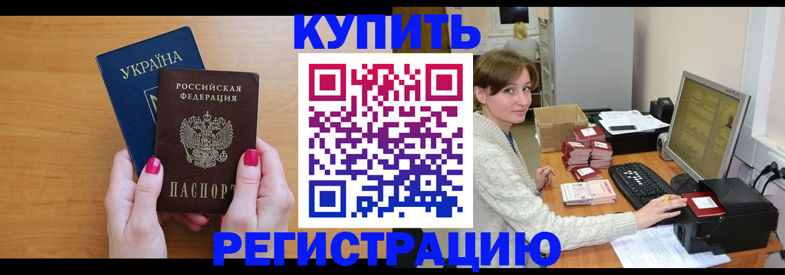 прописка законно в Стерлитамаке