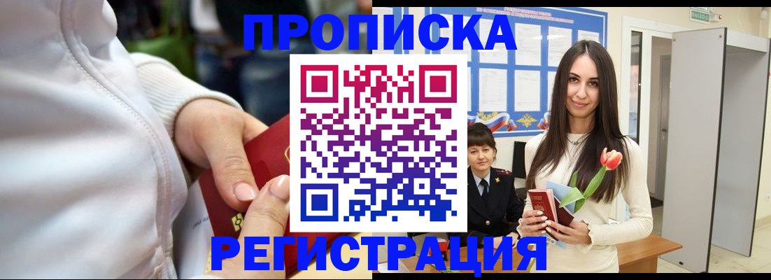 прописка ребенка в Стерлитамаке
