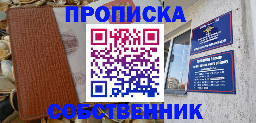 прописка для школы в Стерлитамаке