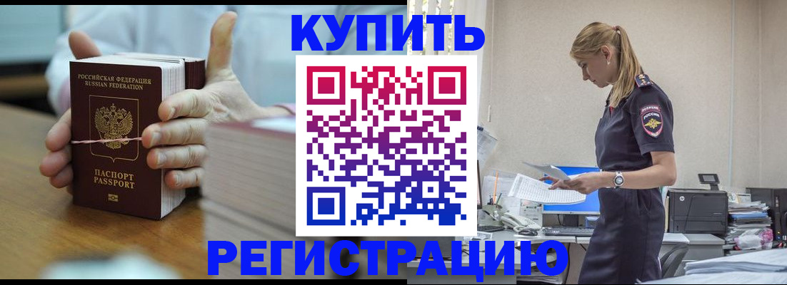 прописка законно в Стерлитамаке