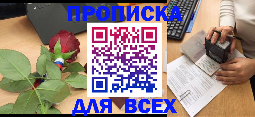 прописка для военкомата в Стерлитамаке